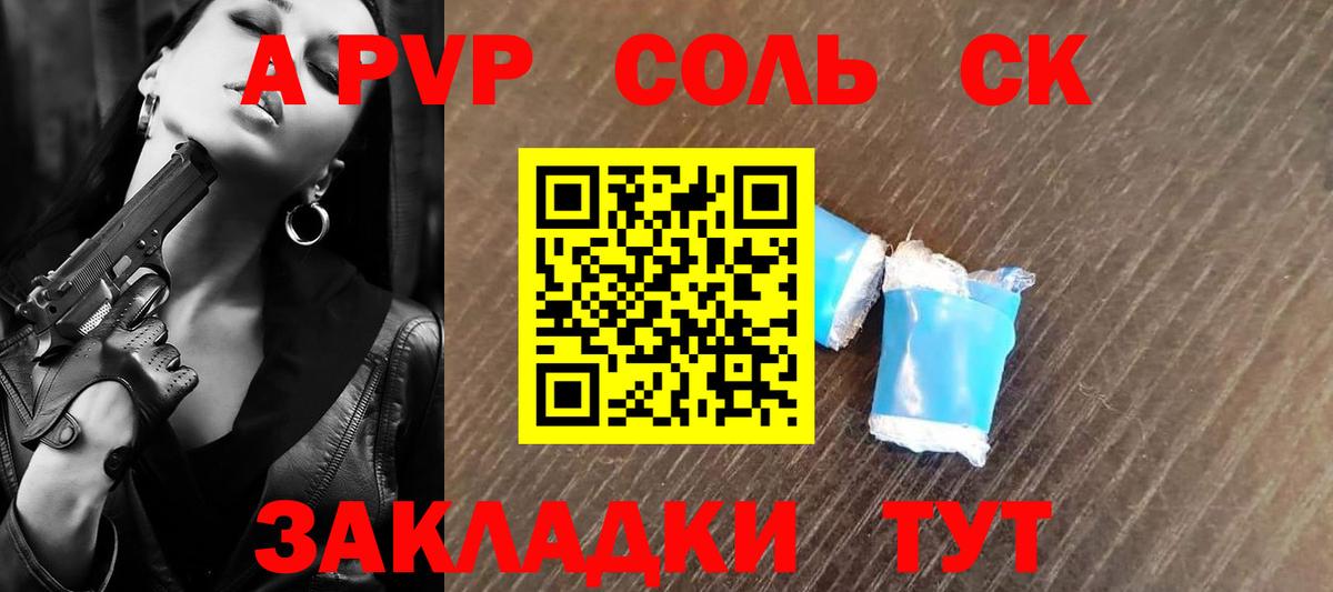 Альфа ПВП мука  A-PVP СК КРИС  Alpha-PVP кристаллы  Вход с VPN  Котлас 
