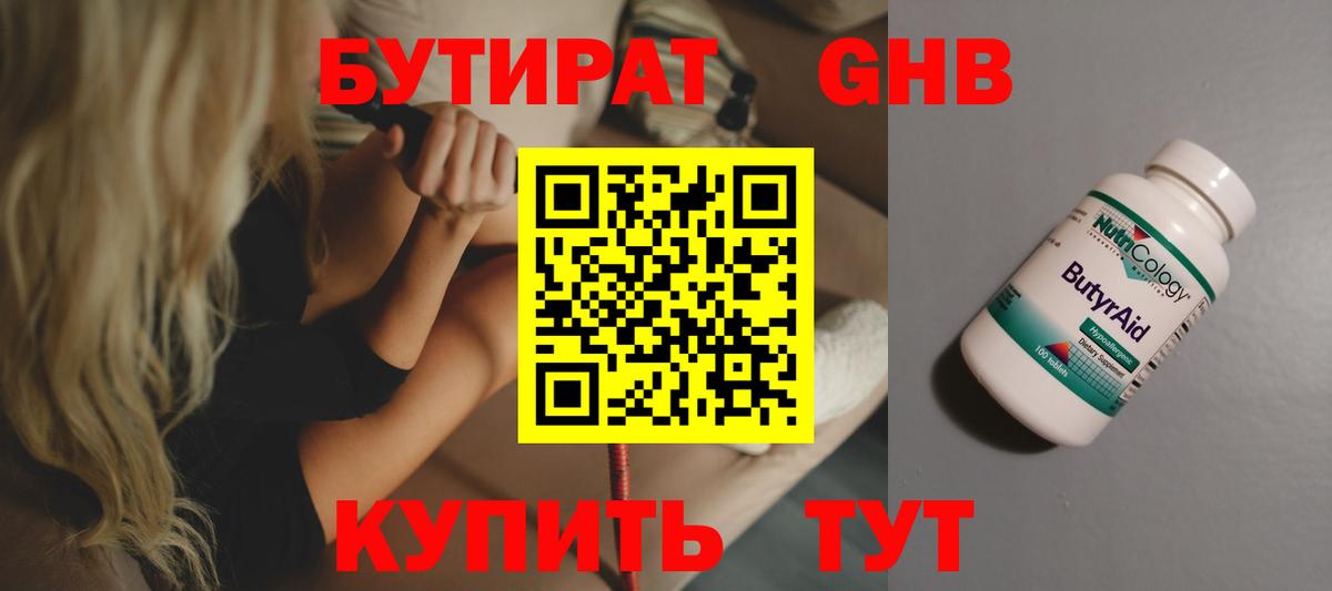 БУТИРАТ бутик  Вход с VPN  Котлас 