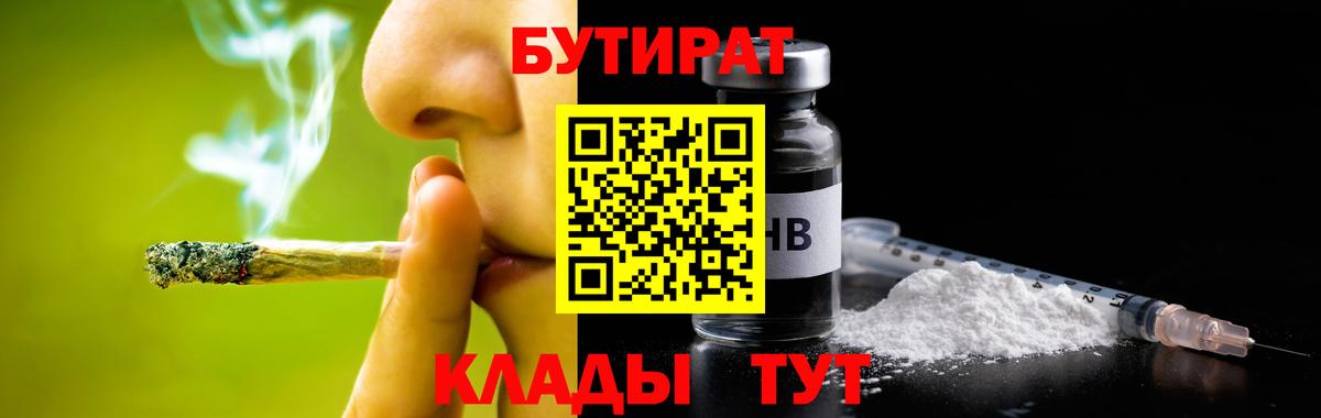 Бутират оксана Котлас