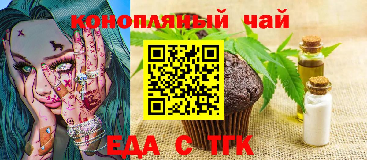 Котлас  Печенье с ТГК конопля  Вход с VPN 