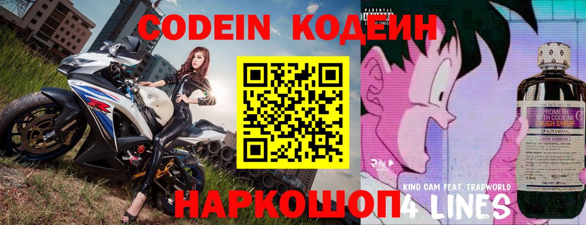 Кодеиновый сироп Lean напиток Lean (лин) Котлас