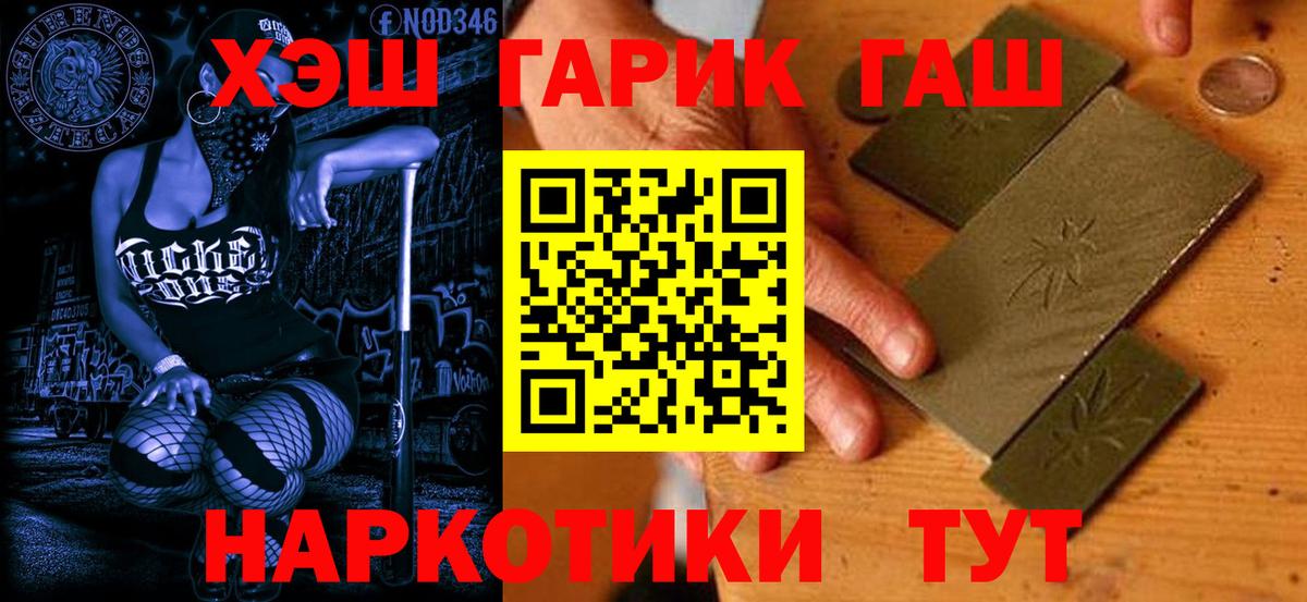 Котлас  купить закладку  ГАШ гарик  Вход с VPN  ГАШИШ гарик  Гашиш 
