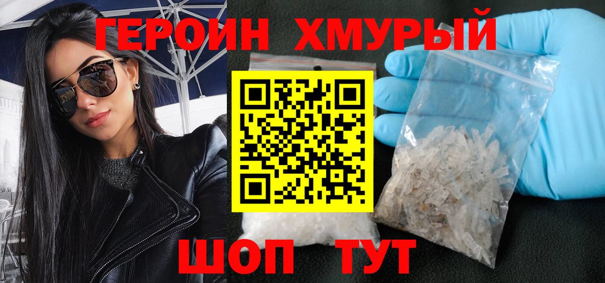 Героин  ГЕРОИН VHQ  Вход с VPN  Котлас 