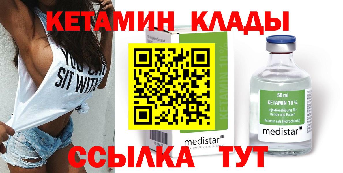 Кетамин ketamine  Кетамин VHQ  Котлас  Вход с VPN 