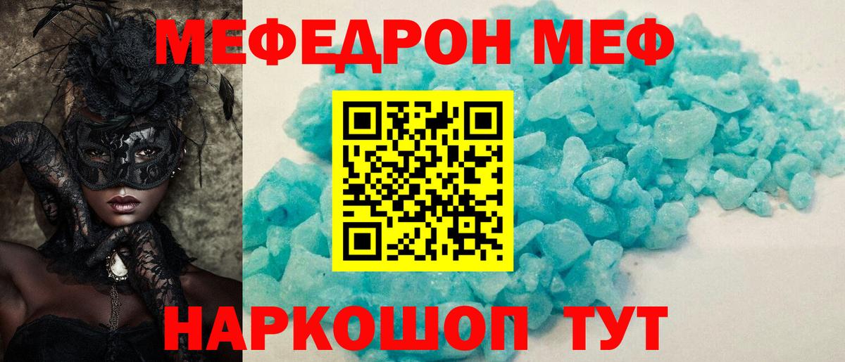 Котлас  Меф  МЯУ-МЯУ мяу мяу  Вход с VPN  Мефедрон кристаллы 