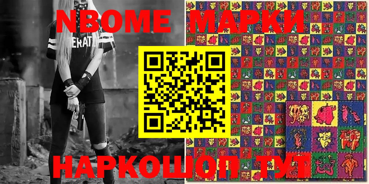 Марки N-bome 1,5мг Котлас